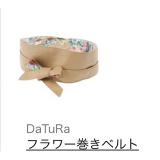 ダチュラ(DaTuRa)のDaTuRa ❤︎フラワー巻きベルト　新品タグ付き　リバーシブル　ベージュ(ベルト)