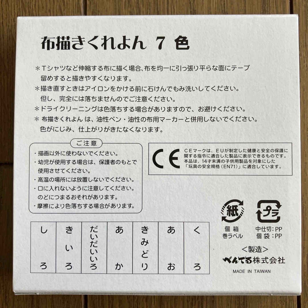 ぺんてる(ペンテル)の【未使用】ペンテル　布描きくれよん　コムサイズム エンタメ/ホビーのアート用品(クレヨン/パステル)の商品写真