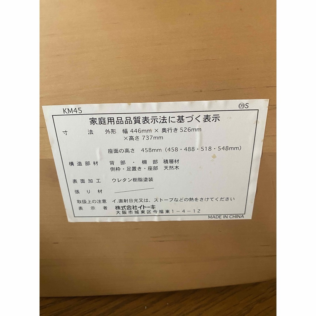 イトーキ 木製チェア KM45-14 インテリア/住まい/日用品の椅子/チェア(その他)の商品写真