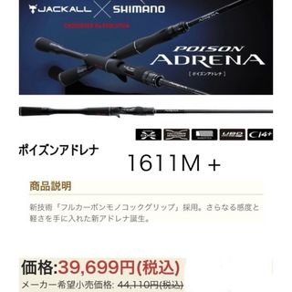 シマノ(SHIMANO)のシマノ(SHIMANO) 18 ポイズンアドレナ 1611M＋(ロッド)