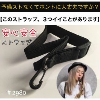 【今月限特価】安心安全！お守りストラップ　新品　サックス用　おまけあり(サックス)