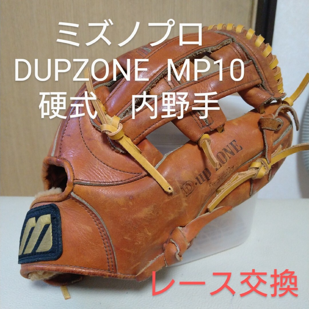 Mizuno Pro(ミズノプロ)のミズノプロ　DUPZONE　GIC3 一般硬式用グローブ スポーツ/アウトドアの野球(グローブ)の商品写真