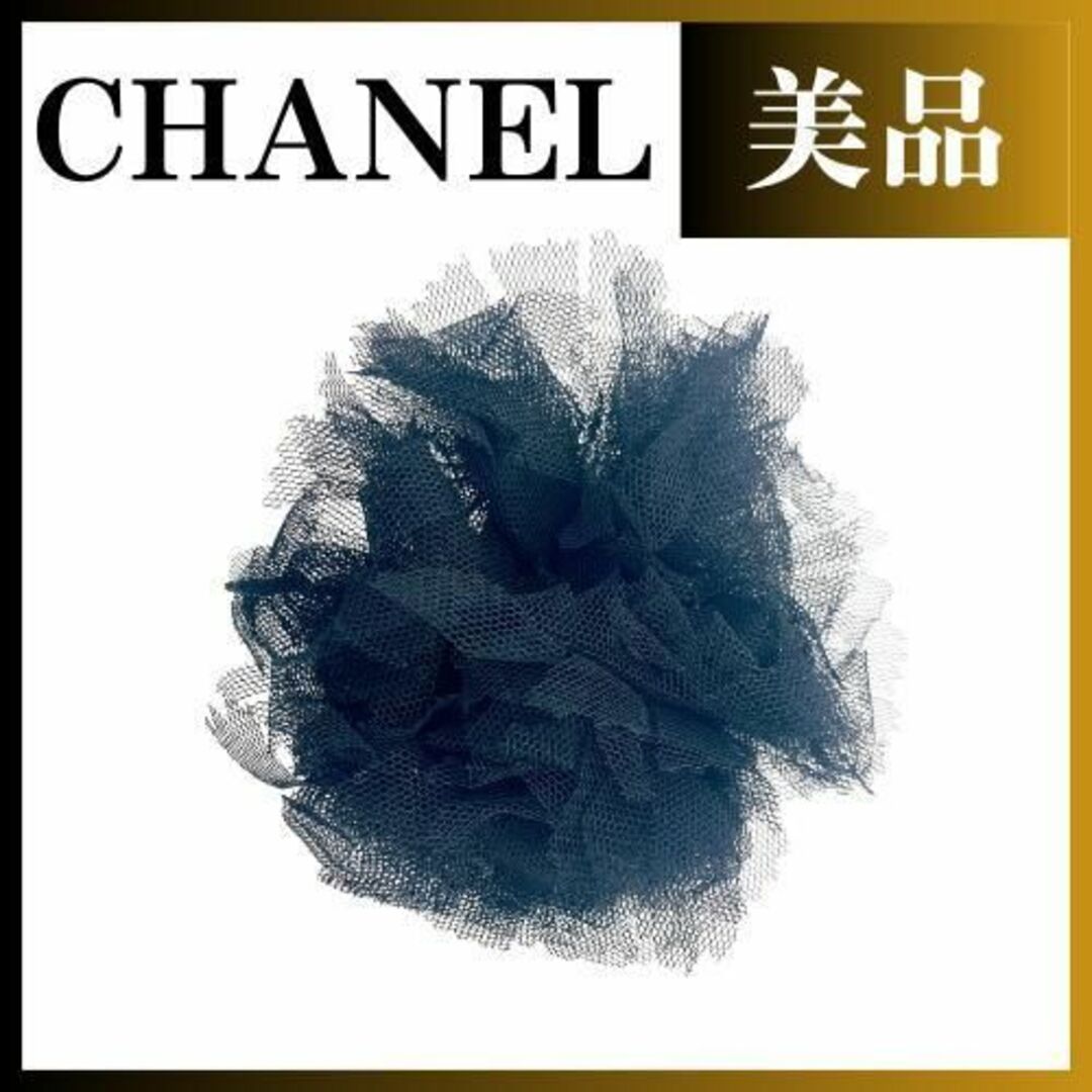 CHANEL(シャネル)のシャネル コサージュ チュール ブラック アクセサリー レディース レディースのアクセサリー(ブローチ/コサージュ)の商品写真