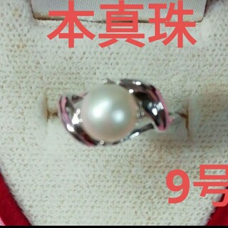 新品同様本真珠パール付きのシルバーリング指輪　9号(リング(指輪))