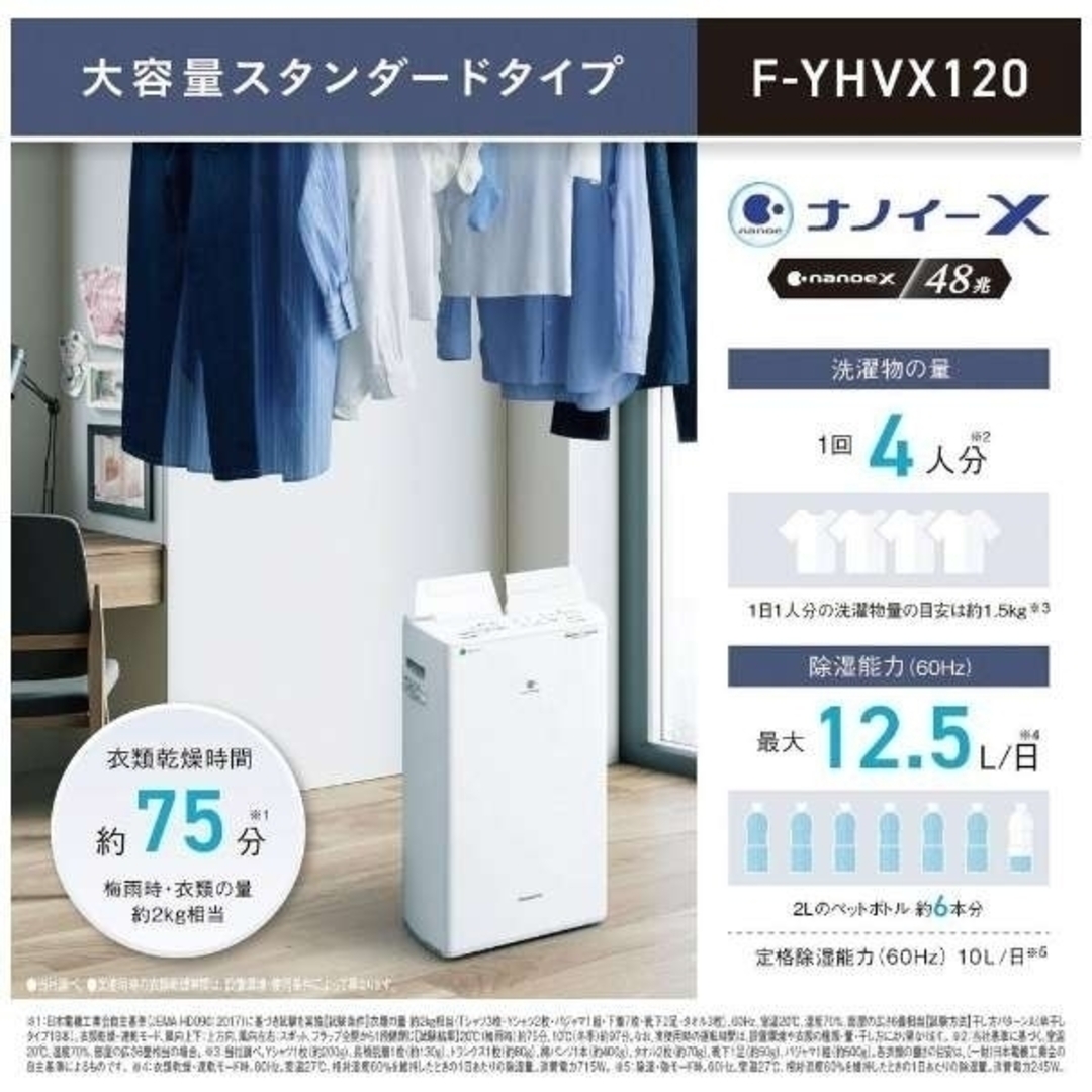 Panasonic(パナソニック)の新品未開封 Panasonic 衣類乾燥除湿機 F-YHVX120-W スマホ/家電/カメラの生活家電(加湿器/除湿機)の商品写真