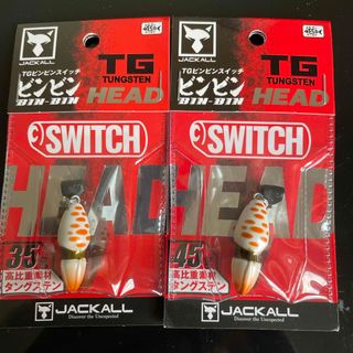 ジャッカル(JACKALL)のジャッカル TGビンビンスイッチヘッド 35gと45gのセット(ルアー用品)