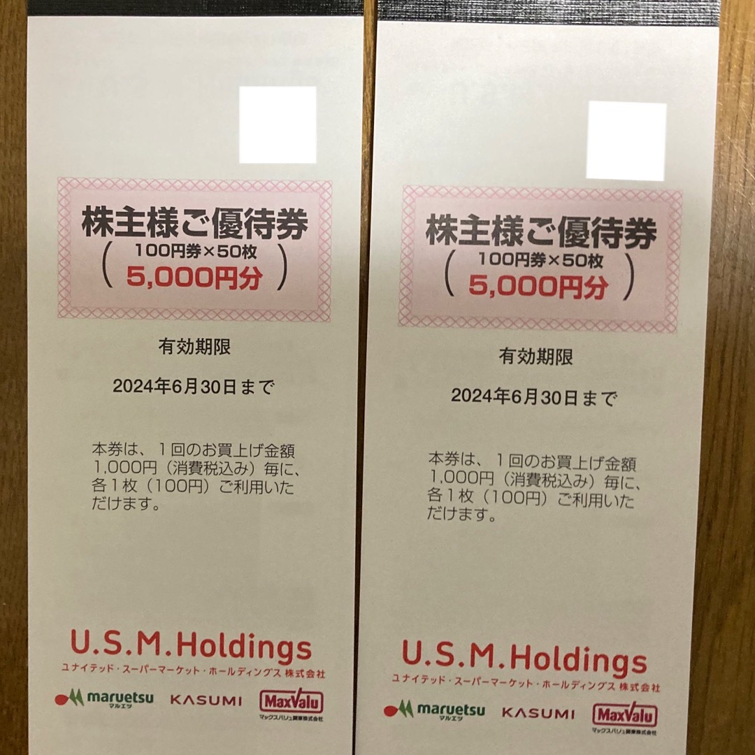 ユナイテッドスーパーマーケット USMH 株主優待券 10000円分 チケットの優待券/割引券(ショッピング)の商品写真