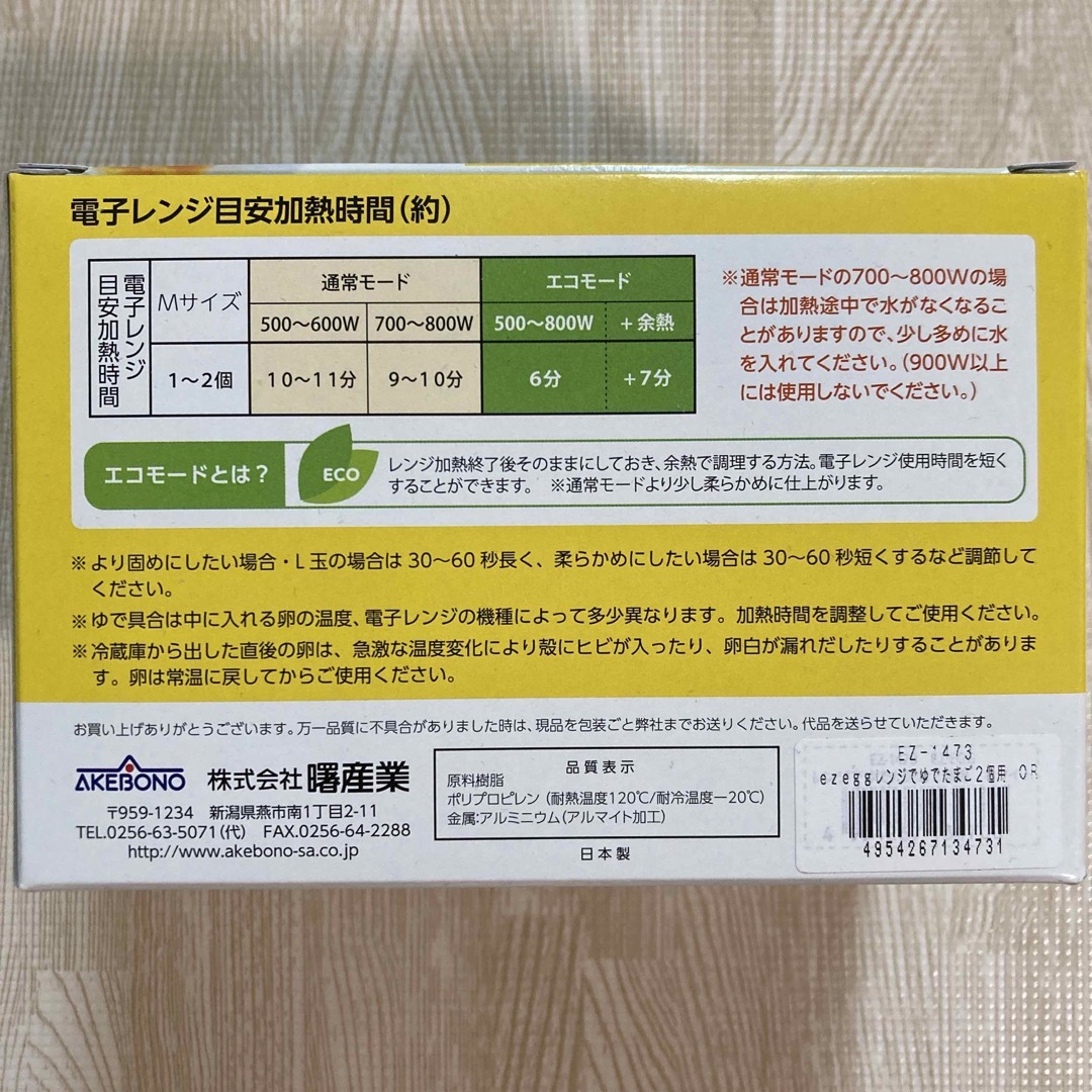 イージーエッグ レンジでゆでたまご 2コ用 オレンジ EZ-1473(1コ入) インテリア/住まい/日用品のキッチン/食器(調理道具/製菓道具)の商品写真