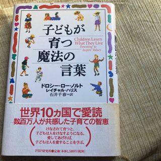 子どもが育つ魔法の言葉(その他)