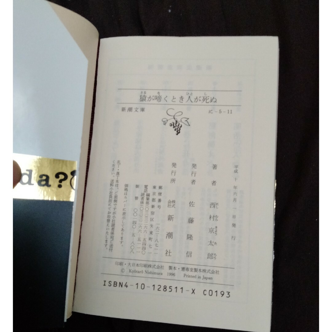 ミステリー小説　4冊 エンタメ/ホビーの本(文学/小説)の商品写真