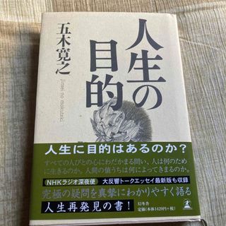 人生の目的(その他)