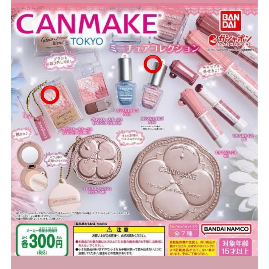 CANMAKE(キャンメイク)のCANMAKEガチャガチャ ハンドメイドのおもちゃ(ミニチュア)の商品写真