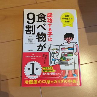 成功する子は食べ物が９割(結婚/出産/子育て)