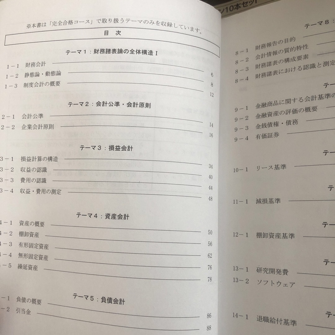 TAC税理士講座 財務諸表論 ポイントチェック 2冊セットの通販 TAC税理士講座 財務諸表論 ポイントチェック 2冊セットの通販