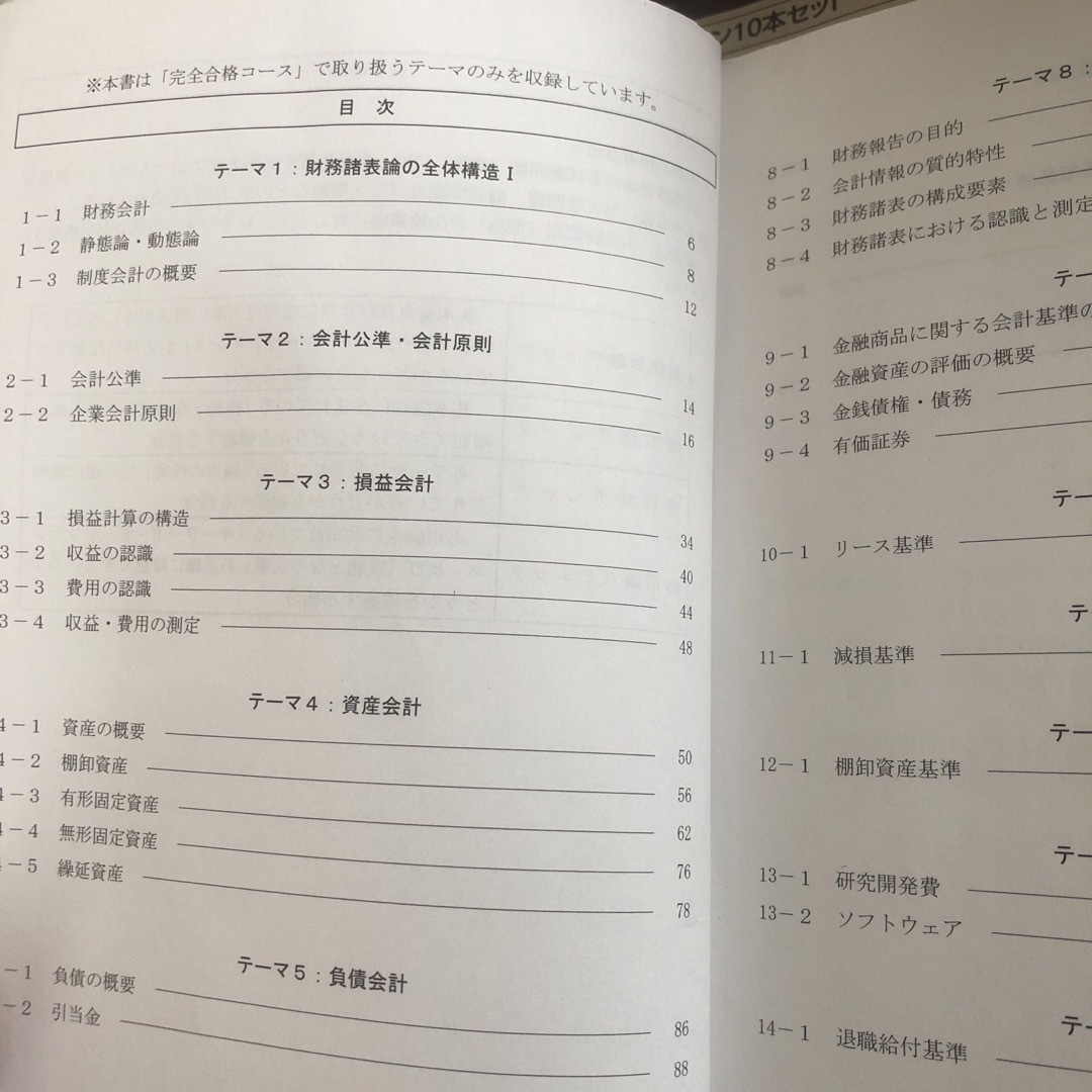 TAC税理士講座　財務諸表論　ポイントチェック　２冊セット エンタメ/ホビーの本(資格/検定)の商品写真