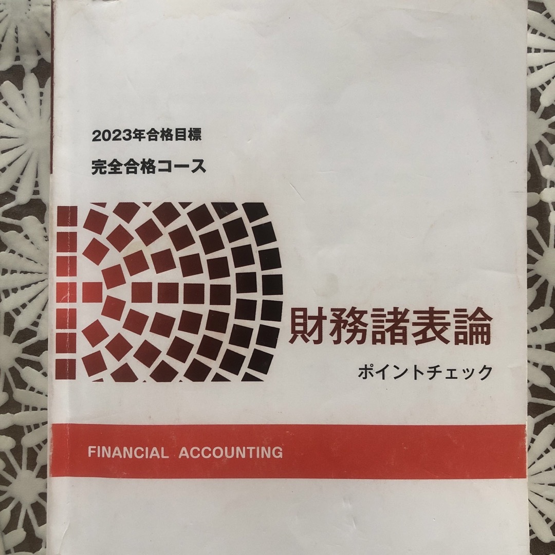 TAC税理士講座　財務諸表論　ポイントチェック　２冊セット エンタメ/ホビーの本(資格/検定)の商品写真