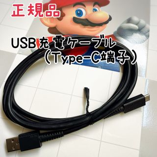 ニンテンドースイッチ(Nintendo Switch)のNintendo 任天堂 USB充電ケーブル Type-C端子 約1.5m(バッテリー/充電器)