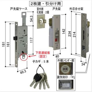 YKK AP 鍵　召合せ錠　戸先錠・外召合せ錠ラッチ機構無し HH6K14301(防災関連グッズ)