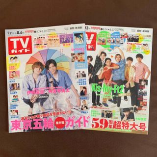 キスマイフットツー(Kis-My-Ft2)のTVガイド　伊野尾慧　神宮寺勇太(アート/エンタメ/ホビー)