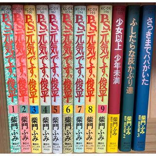 柴門ふみ 漫画 12冊まとめ①(女性漫画)