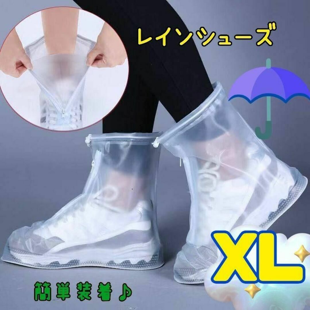 XL 防水 シューズカバー 白 レインブーツ 携帯 雨具 洗車 撥水加工 レディースの靴/シューズ(レインブーツ/長靴)の商品写真