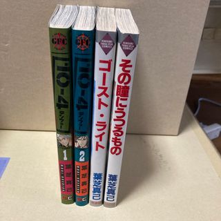 葉芝真己　　4巻(ボーイズラブ(BL))