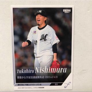 チバロッテマリーンズ(千葉ロッテマリーンズ)の西村天裕　カード　千葉ロッテマリーンズ　BBM 2023 FUSION(スポーツ選手)