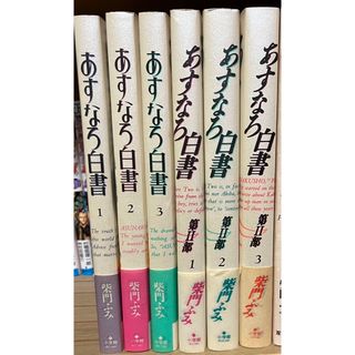 柴門ふみ 漫画 9冊まとめ③(女性漫画)