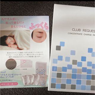 クラブコスメチックス(CLUBcosmetics)のクラブリクエス　マイクロニードルパッチ　針美容液　サロンドフルベール化粧品(アイケア/アイクリーム)