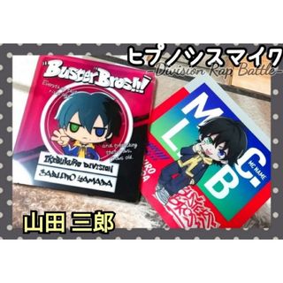 バンダイ(BANDAI)のヒプノシスマイク　ヒプマイ　山田三郎 　やまださぶろう　2点セット(バッジ/ピンバッジ)