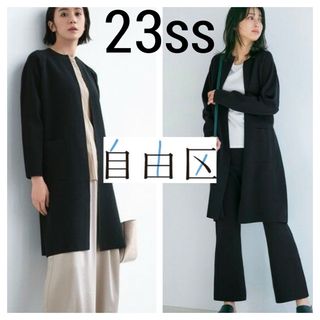 ジユウク(自由区)の23ss 美品■自由区■ドライコットンニット ガウン コート ロングカーディガン(カーディガン)