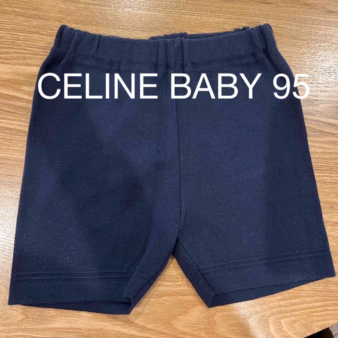 celine(セリーヌ)のCELINE  パンツ95 キッズ/ベビー/マタニティのキッズ服男の子用(90cm~)(パンツ/スパッツ)の商品写真