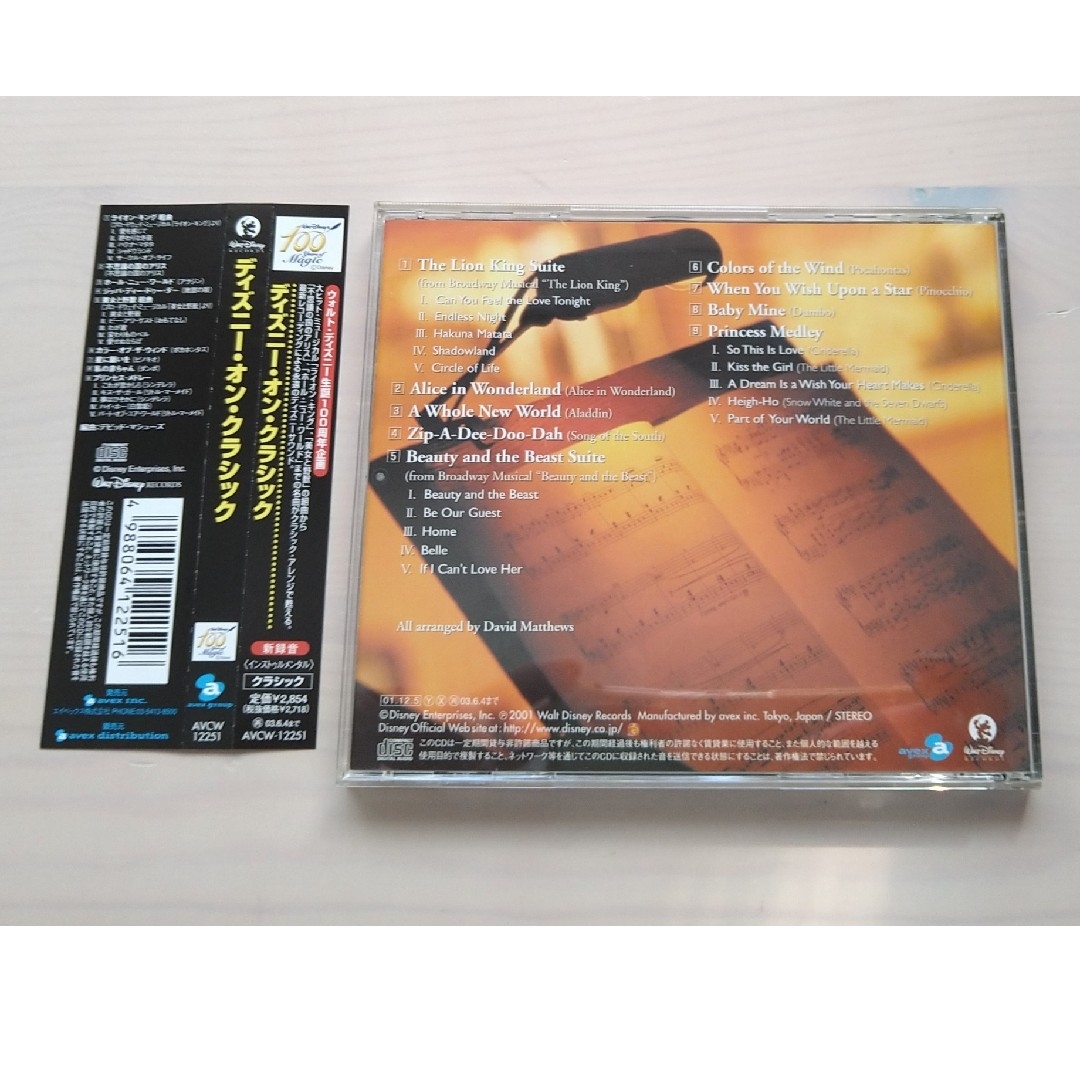 Disney(ディズニー)の【廃盤】CD ディズニー・オン・クラシック オーケストラ 音楽 BGM 企画盤 エンタメ/ホビーのCD(映画音楽)の商品写真