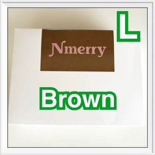 エヌメリー　Nmerry  ブラウン　Lサイズ(ブラ)