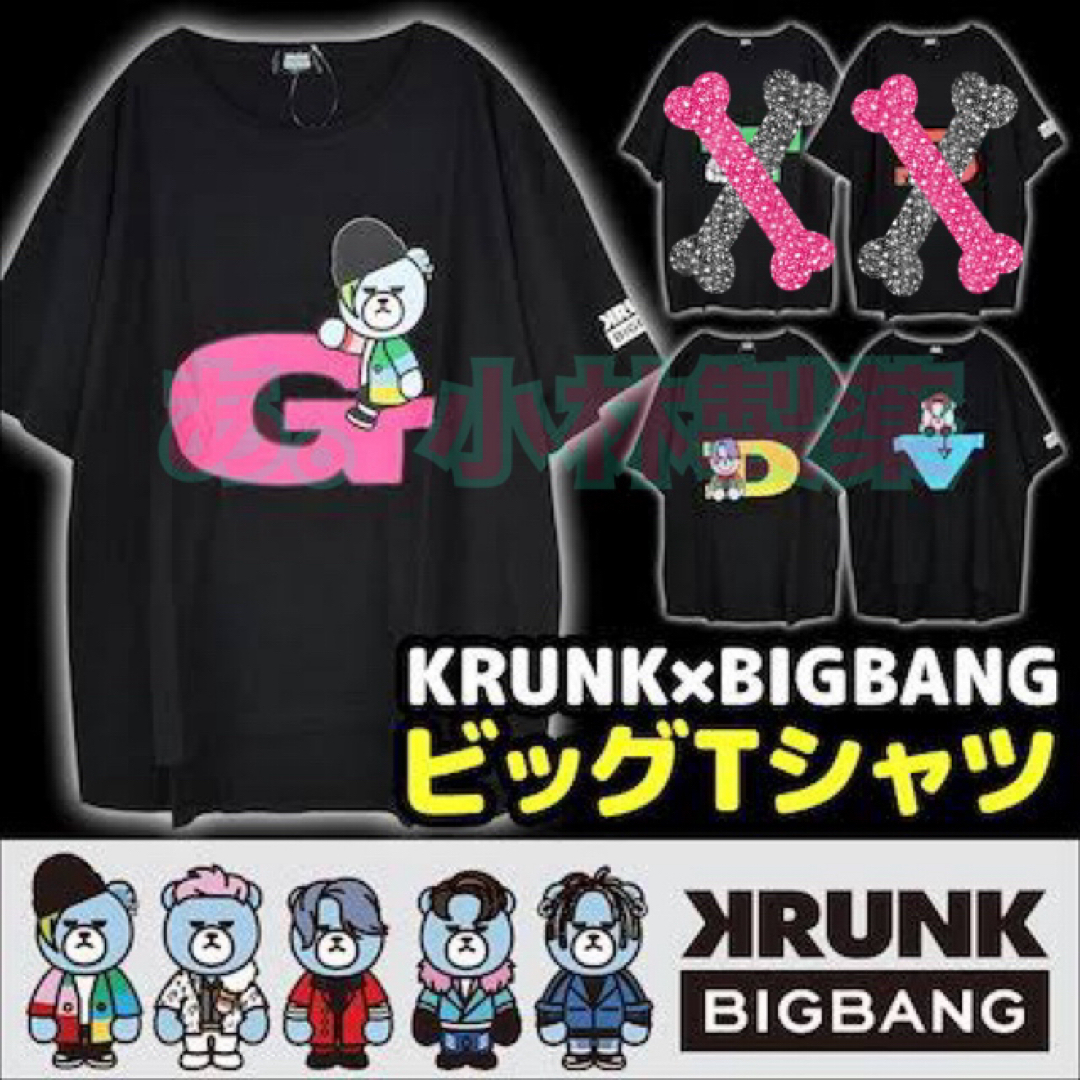 BIGBANG(ビッグバン)の⚛️BIGBANG KRUNK BIGサイズ Tシャツ V.I スンリ エンタメ/ホビーのCD(K-POP/アジア)の商品写真