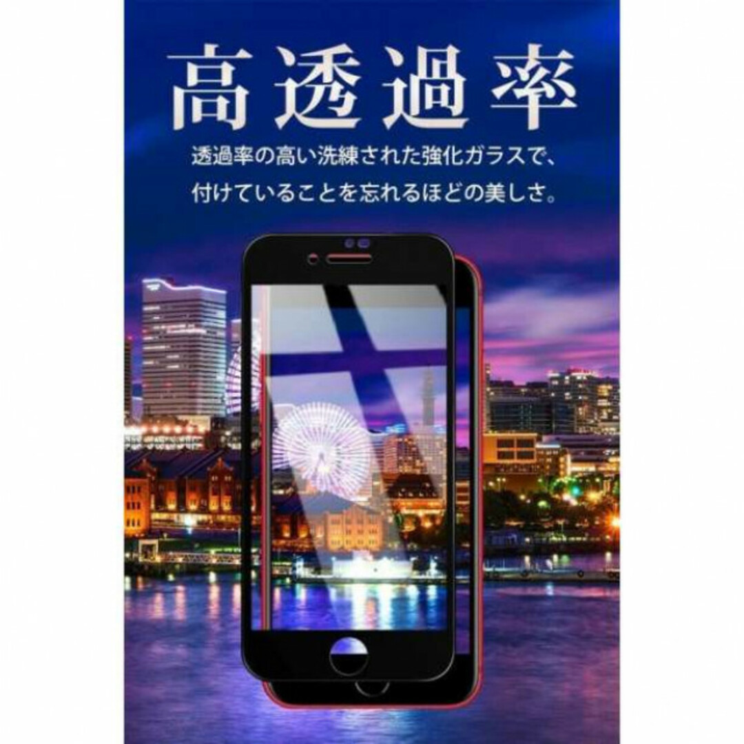 ガラス保護フィルム　iPhone7/8/SE2/SE3対応　液晶画面　全面保護 スマホ/家電/カメラのスマホアクセサリー(保護フィルム)の商品写真