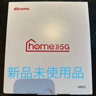 エヌティティドコモ(NTTdocomo)のdocomohome 5G HR02 ダークグレー新品未使用品(PC周辺機器)