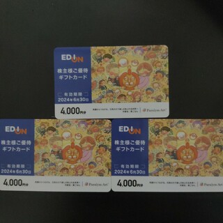 折り紙1枚+エディオン株主優待カード12000円分(その他)