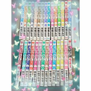 コウダンシャ(講談社)の監獄学園(プリズンスクール)  全巻 + アニメ監獄学園を創った男達(全巻セット)