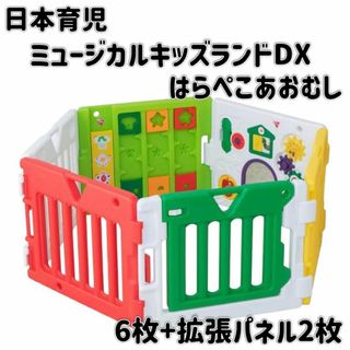 ニホンイクジ(日本育児)の日本育児 ミュージカルキッズランドDX はらぺこあおむし 8枚 拡張パネル(ベビーサークル)