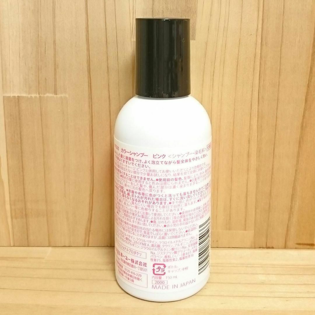 Hoyu(ホーユー)のソマルカ ピンク カラーシャンプー ピンク PINK 150ml コスメ/美容のヘアケア/スタイリング(シャンプー)の商品写真