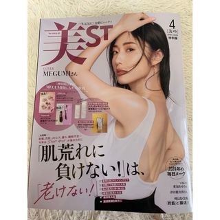 最新号　美ST 雑誌のみ (美容)