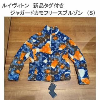 ルイヴィトン(LOUIS VUITTON)のルイヴィトン 23SS ジャカードカモフリースブルゾン　S　新品タグ付き(ブルゾン)