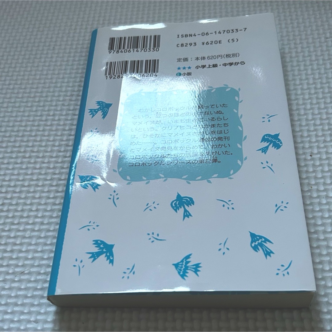 講談社(コウダンシャ)の青い鳥文庫 4点＋しおり エンタメ/ホビーの本(文学/小説)の商品写真