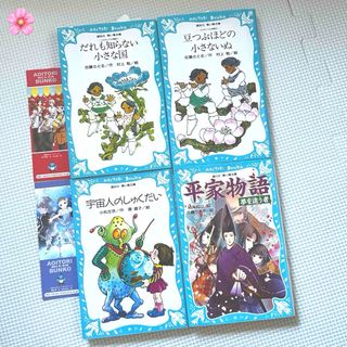 コウダンシャ(講談社)の青い鳥文庫 4点＋しおり(文学/小説)