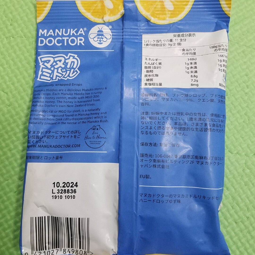 未開封★マヌカハニー入りドロップ　のど飴　1袋11個入り　マヌカミドル　ゆず味 食品/飲料/酒の食品(菓子/デザート)の商品写真