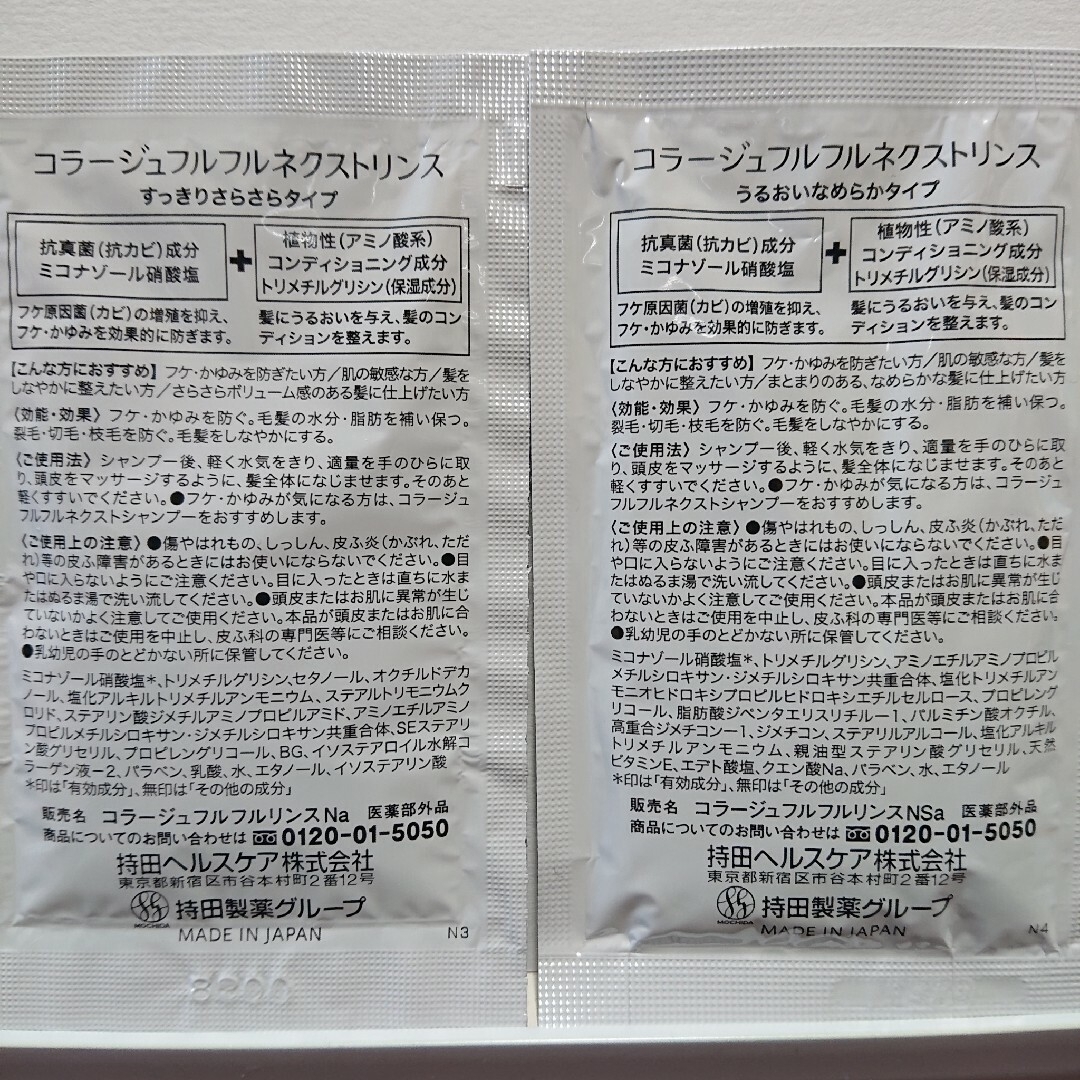 コラージュフルフル(コラージュフルフル)のコラージュ フルフル ネクスト リンスのみ (２タイプ) ２個ずつ ４個 コスメ/美容のヘアケア/スタイリング(コンディショナー/リンス)の商品写真