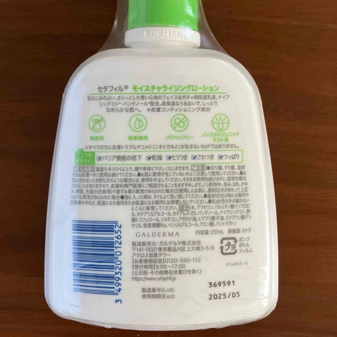 Cetaphil(セタフィル)のセタフィルモイスチャライジングローション237ml×2 コスメ/美容のボディケア(ボディローション/ミルク)の商品写真