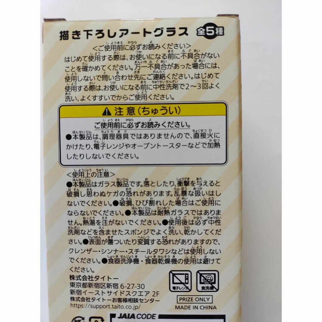 TAITO(タイトー)の東京リベンジャーズ　ドラケン　ガラスコップ インテリア/住まい/日用品のキッチン/食器(グラス/カップ)の商品写真