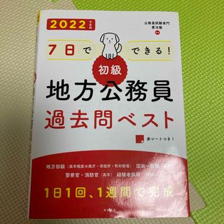 ７日でできる！【初級】地方公務員過去問ベスト(語学/参考書)